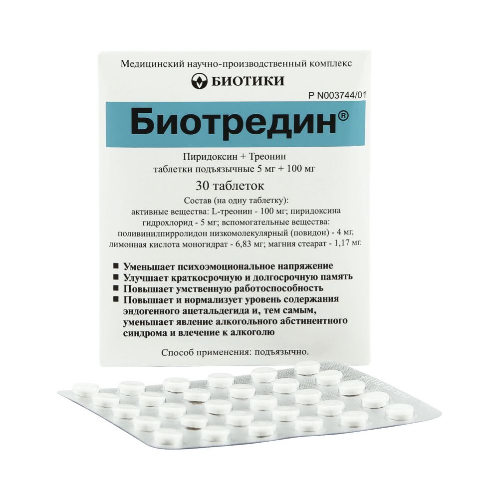 Биотредин таб. 0,105г №30 – купить в аптеке по цене 235,00 руб в Москве.  Биотредин таб. 0,105г №30: инструкция по применению, отзывы, код товара:  3235