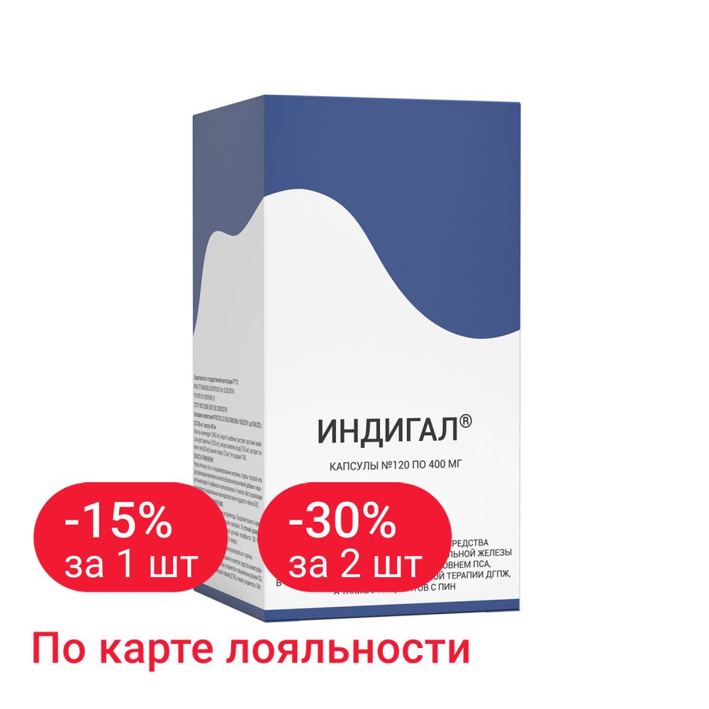 Ампассе инструкция по применению отзывы аналоги. Индигал капсулы. Индигал. Индигал капс. 400мг №120. Несклер.