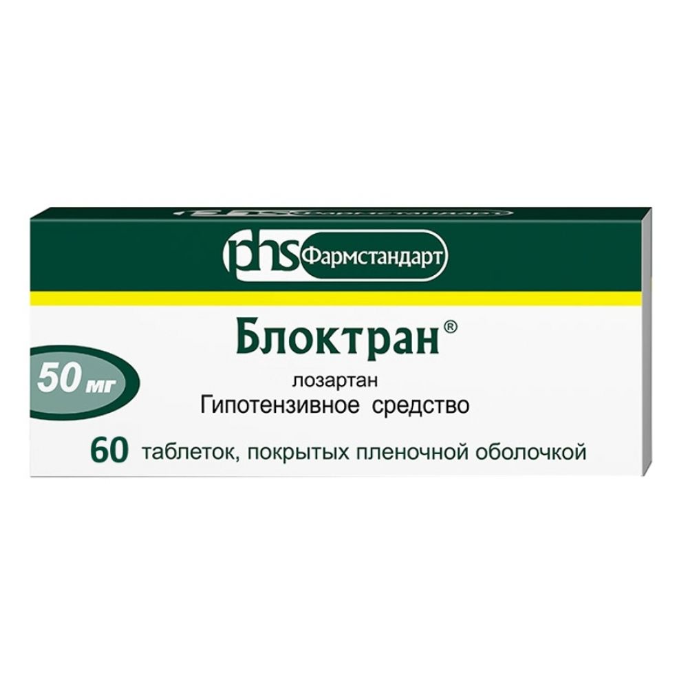 Блоктран таб. п/о плен 50мг №60 – купить в аптеке по цене 441,00 руб в  Москве. Блоктран таб. п/о плен 50мг №60: инструкция по применению, отзывы,  код товара: 35143