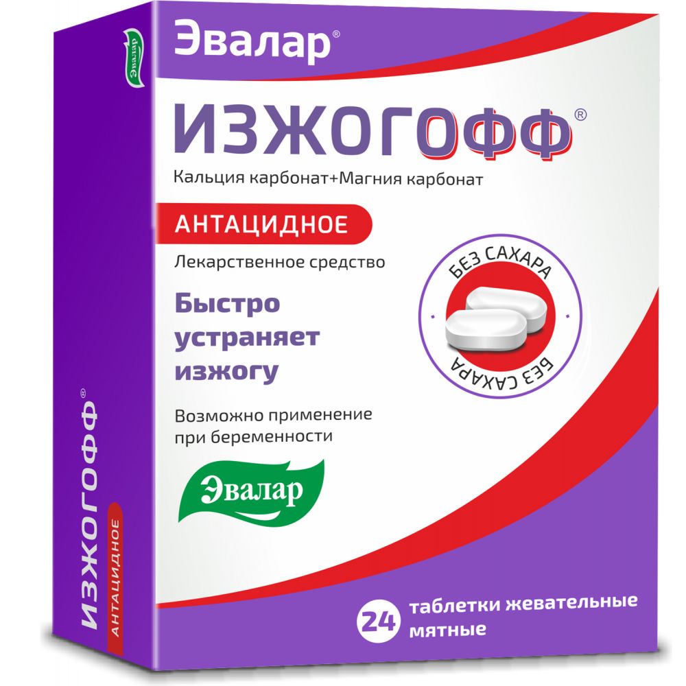 Изжог-Офф таб. 0,55г №20 – купить в аптеке по цене 313,00 руб в Ригле  Пензе. Изжог-Офф таб. 0,55г №20: инструкция по применению, отзывы, код  товара: 35921