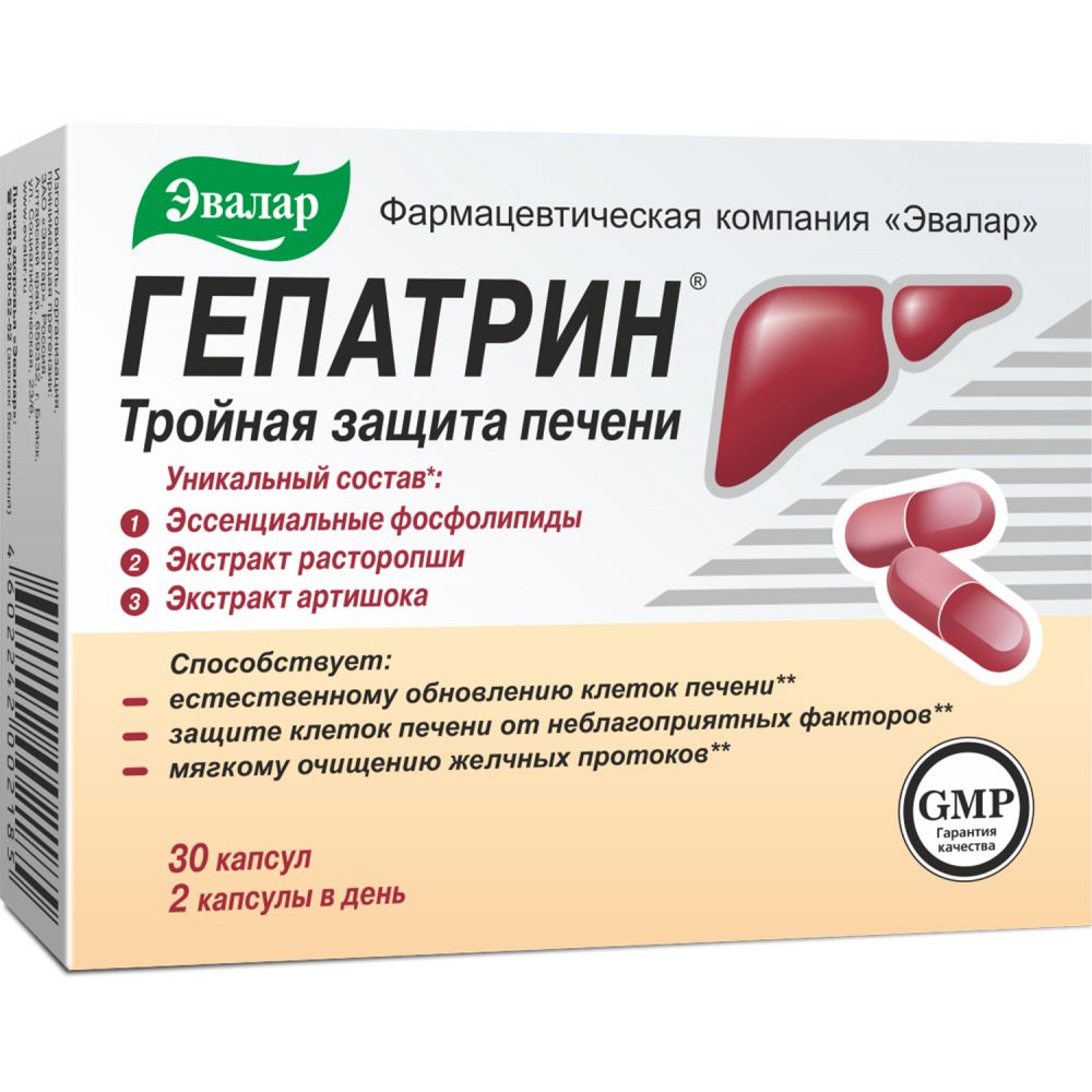 Таблетки для печени гепатрин. Гепатрин Эвалар 30 капсул. Гепатрин, капсулы 330 мг, 30 шт.. Эвалар тройная защита печени. Гепатрин капс. №60.
