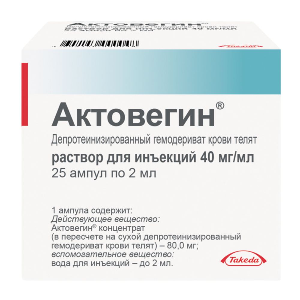 Амп 40. Актовегин р-р д/ин 40мг/мл 2мл №25. Актовегин 10 мл. Актовегин уколы 2 мл. Актовегин 5.0.