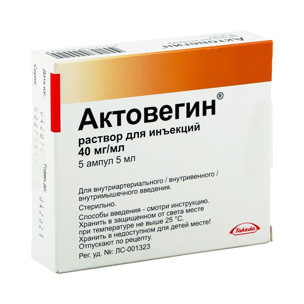 Актовегин амп. 40мг/мл 5мл №5 – купить в аптеке по цене 766,00 руб в  Москве. Актовегин амп. 40мг/мл 5мл №5: инструкция по применению, отзывы,  код товара: 42