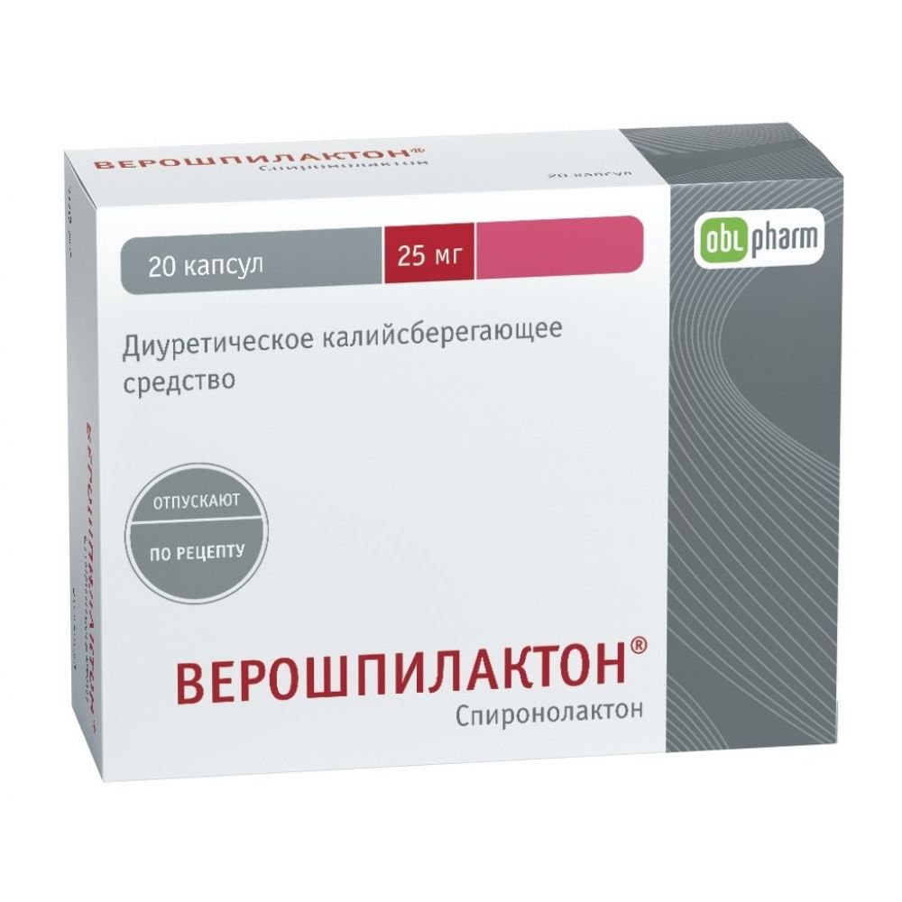 Верошпилактон таб. 25мг №20 – купить в аптеке по цене 97,00 руб в Москве.  Верошпилактон таб. 25мг №20: инструкция по применению, отзывы, код товара:  4332