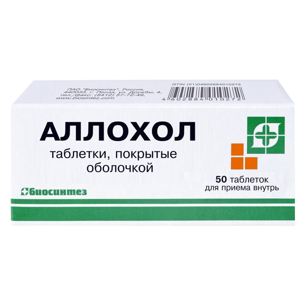 цена аллохола в таблетках
