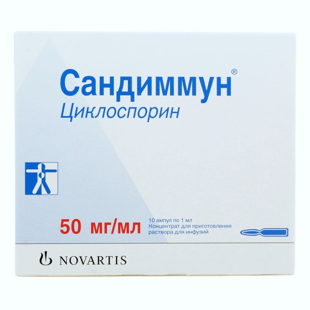 Сандиммун 50 мг купить в москве