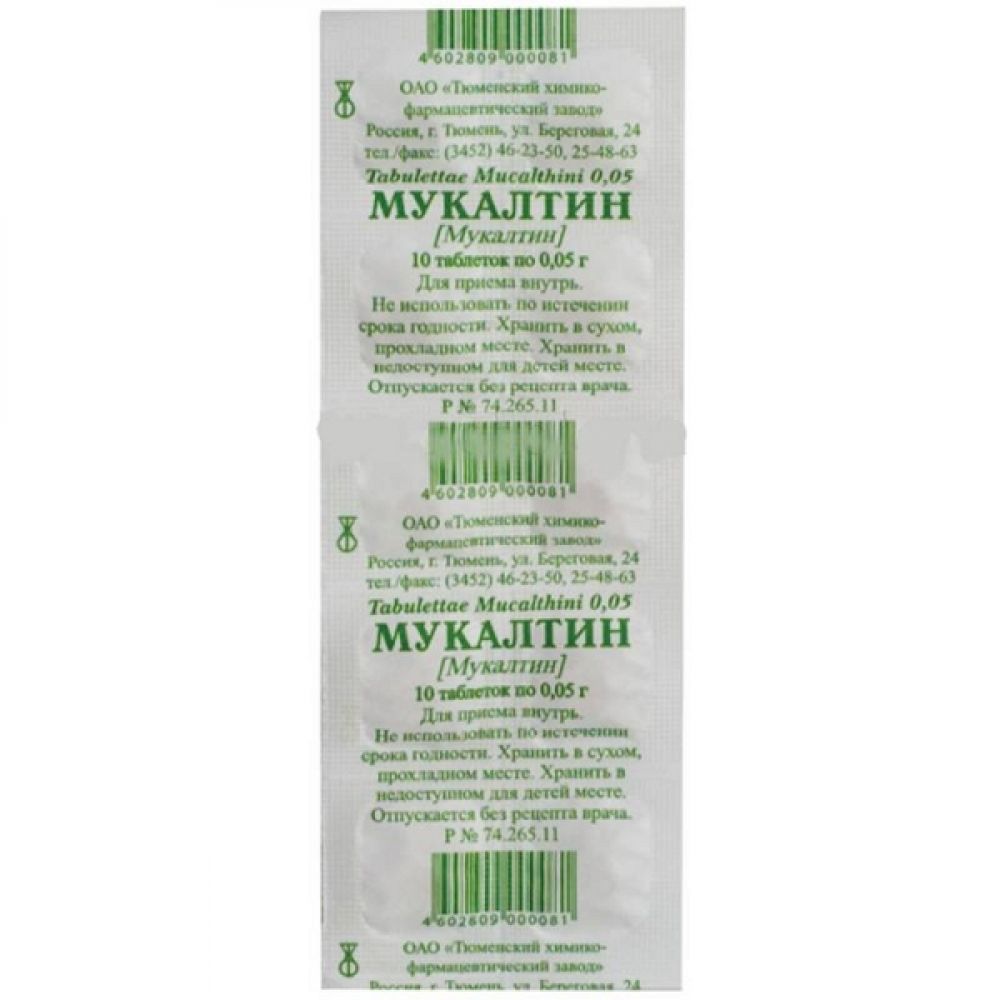 Мукалтин таб. №10 – купить в аптеке по цене 40,50 руб в Москве. Мукалтин  таб. №10: инструкция по применению, отзывы, код товара: 45057