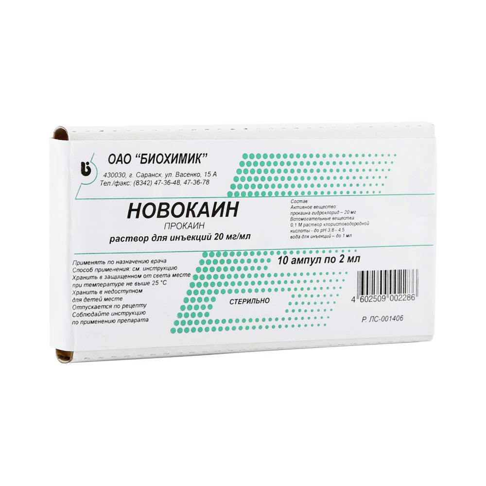 Новокаин амп. 2% 2мл №10 – купить в аптеке по цене 30,00 руб в Твери.  Новокаин амп. 2% 2мл №10: инструкция по применению, отзывы, код товара:  46161