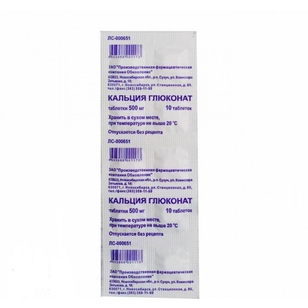 Кальция глюконат таб. 0,5г №10 – купить в аптеке по цене 13,00 руб в  Волгограде. Кальция глюконат таб. 0,5г №10: инструкция по применению,  отзывы, код товара: 46198