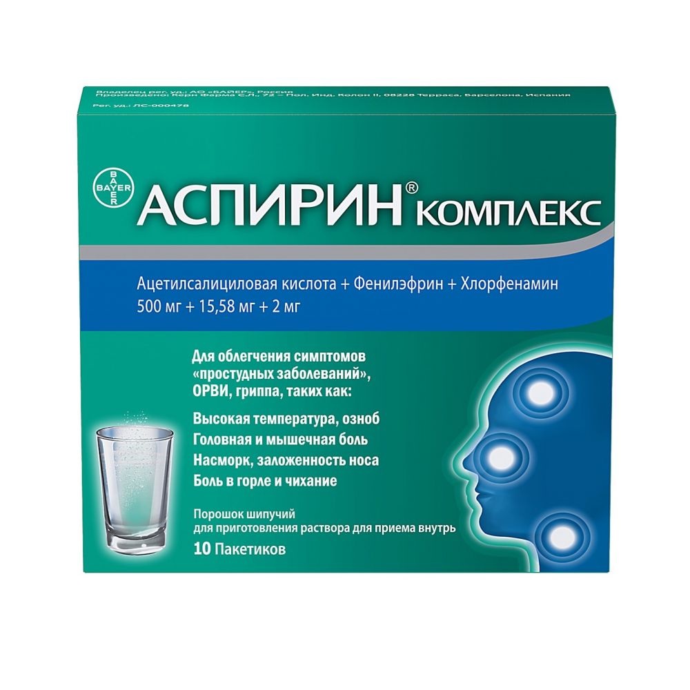 Аспирин Комплекс пор. для приг.р-ра №10 – купить в аптеке по цене 676,00  руб в Казани. Аспирин Комплекс пор. для приг.р-ра №10: инструкция по  применению, отзывы, код товара: 4736