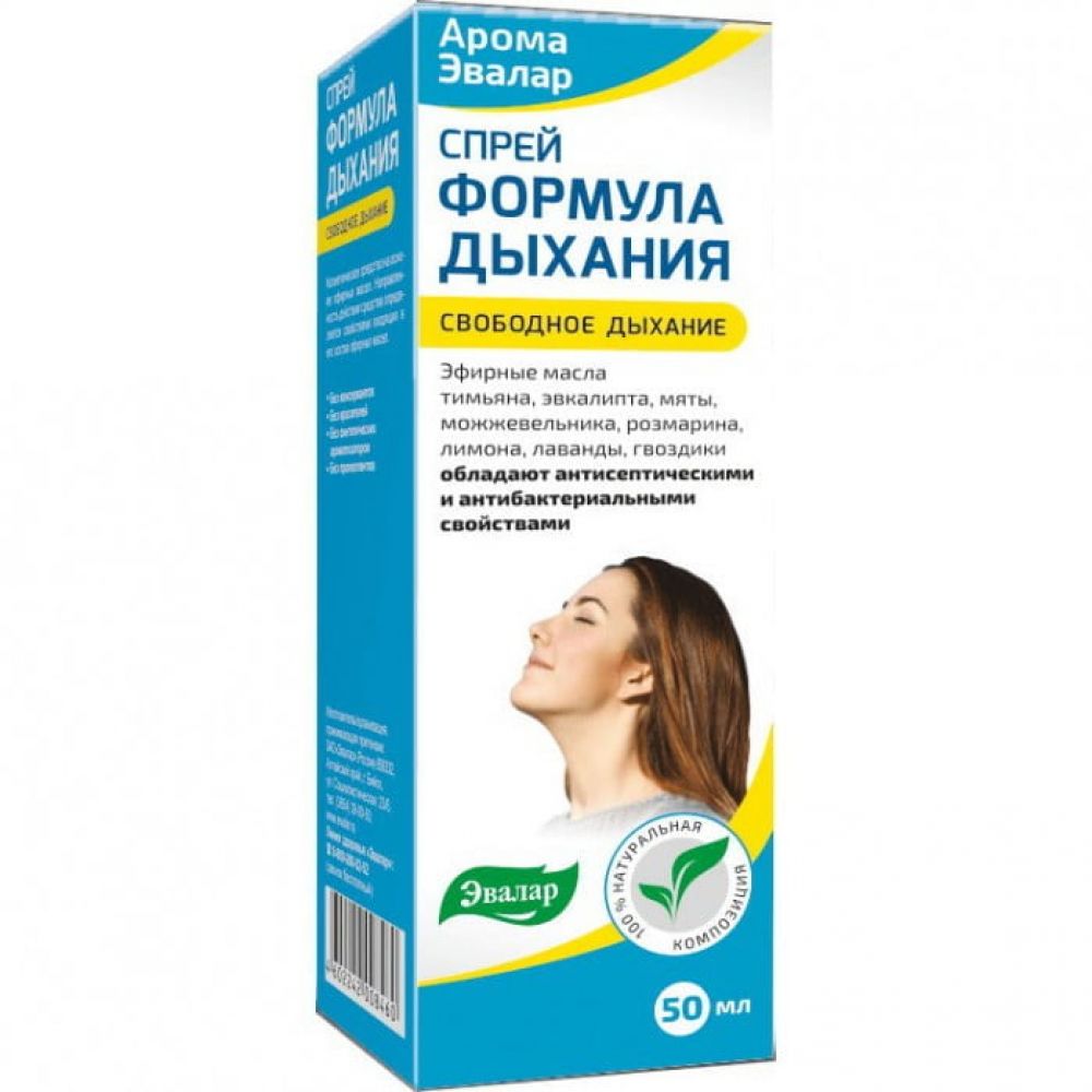 Препараты для облегчения дыхания. Доз. Препараты для облегчения дыхания. Лекарство для облегчения дыхания при астме. Аэрозоль от аллергии для дыхательных путей сальбутамол.