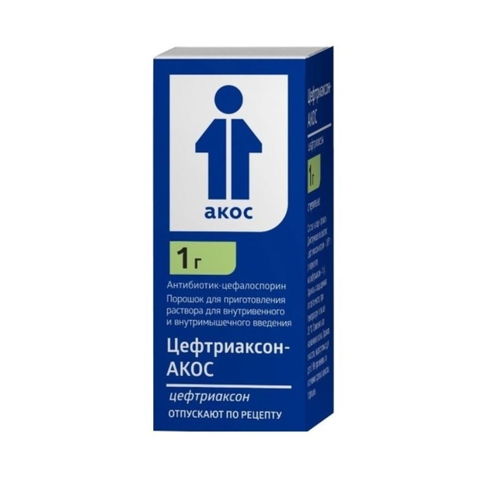 Цефтриаксон-АКОС пор. д/ин. 1г №1 – купить в аптеке по цене 48,00 руб в  Москве. Цефтриаксон-АКОС пор. д/ин. 1г №1: инструкция по применению,  отзывы, код товара: 47408