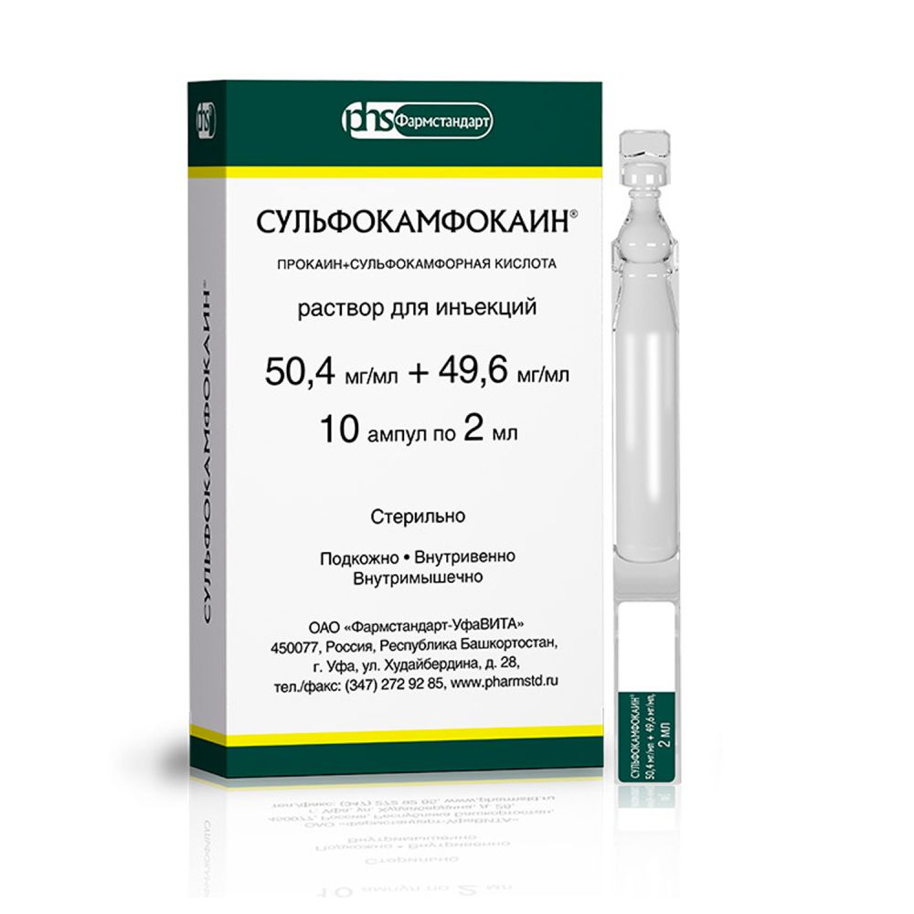 Сульфокамфокаин амп. 2мл №10 – купить в аптеке по цене 202,00 руб в Москве.  Сульфокамфокаин амп. 2мл №10: инструкция по применению, отзывы, код товара:  49266