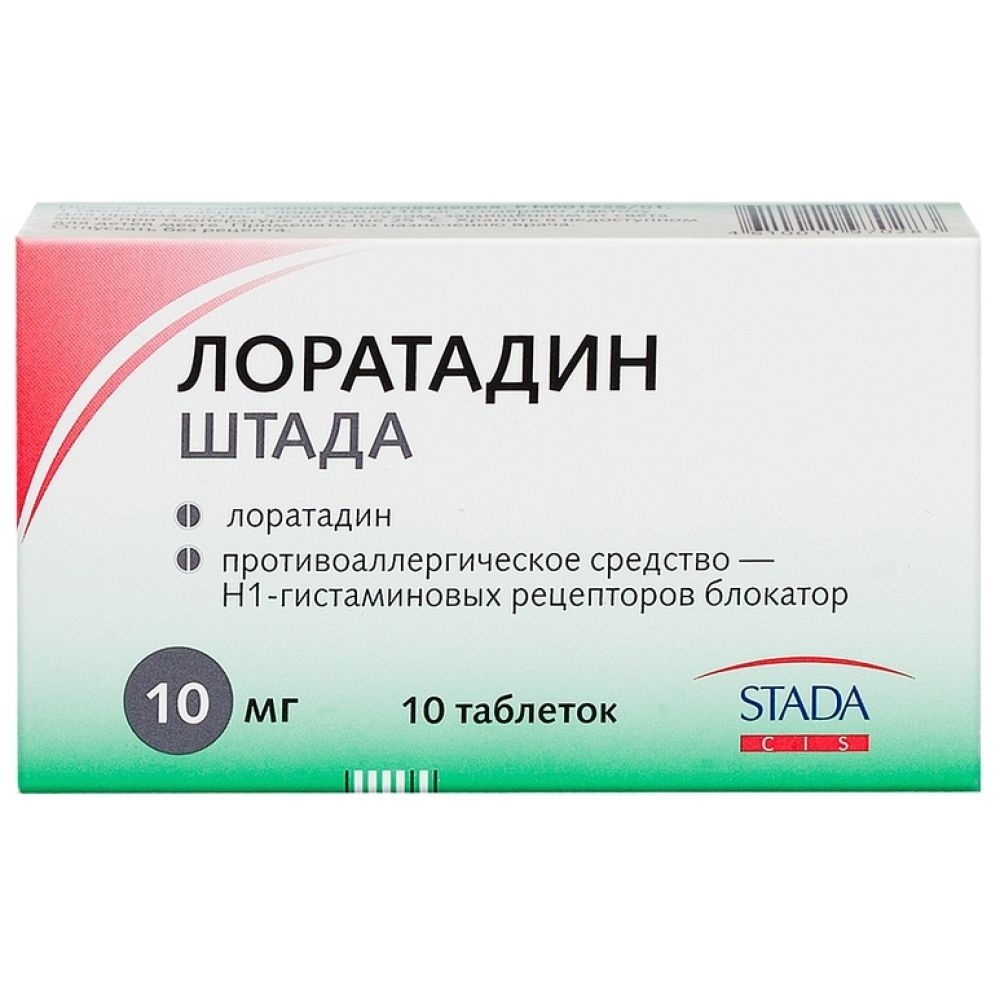 Лоратадин таб. 10мг №10 – купить в аптеке по цене 70,00 руб в Москве.  Лоратадин таб. 10мг №10: инструкция по применению, отзывы, код товара: 49330