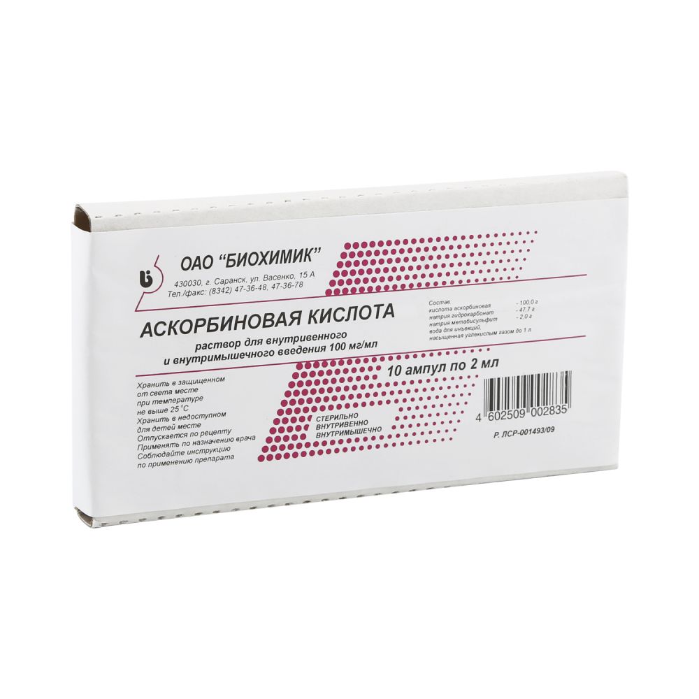 Аскорбиновая к-та амп. 5% 2мл №10 – купить в аптеке по цене 22,50 руб в  Москве. Аскорбиновая к-та амп. 5% 2мл №10: инструкция по применению,  отзывы, код товара: 49456