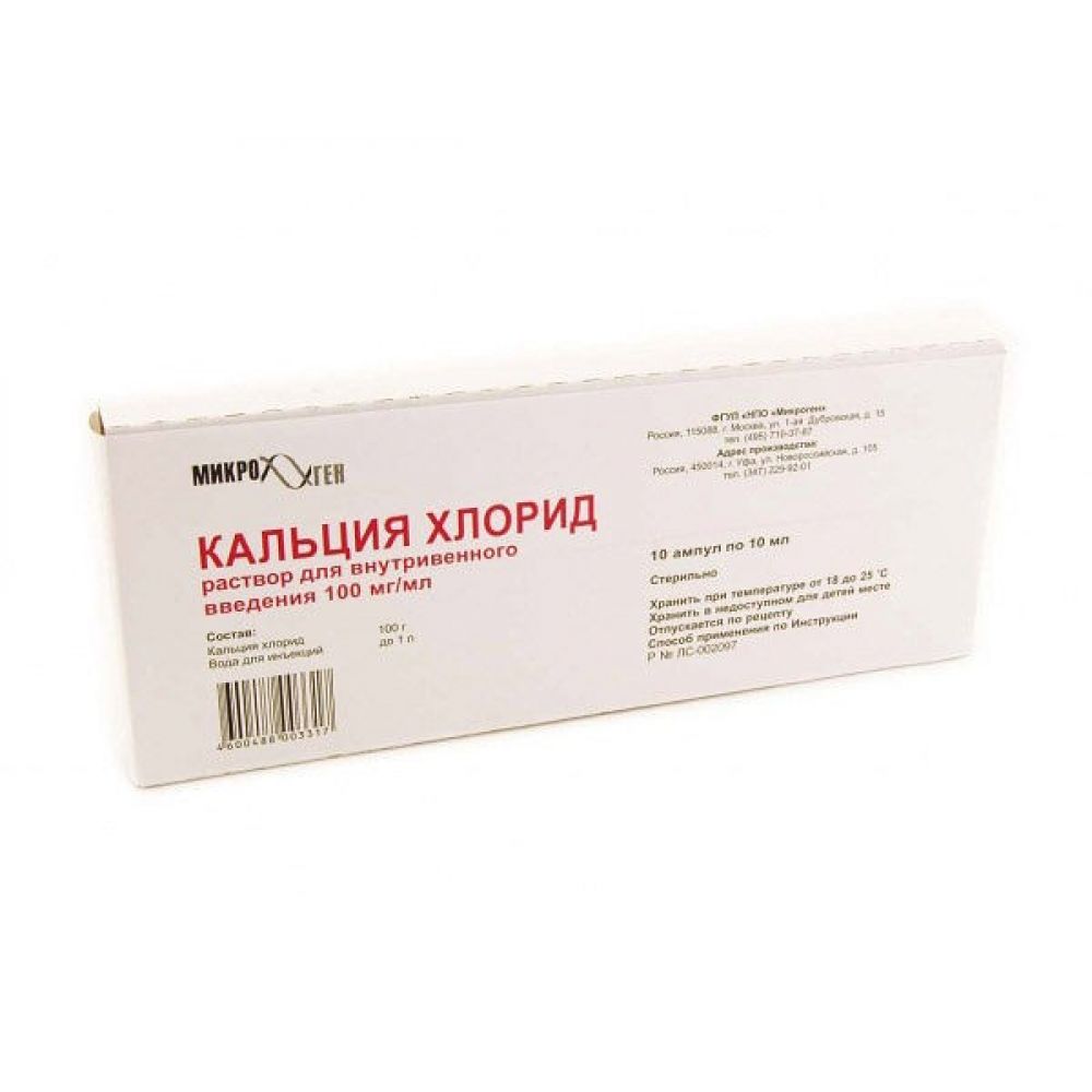 Кальция хлорид амп. 10% 10мл №10 – купить в аптеке по цене 97,00 руб в  Москве. Кальция хлорид амп. 10% 10мл №10: инструкция по применению, отзывы,  код товара: 49506