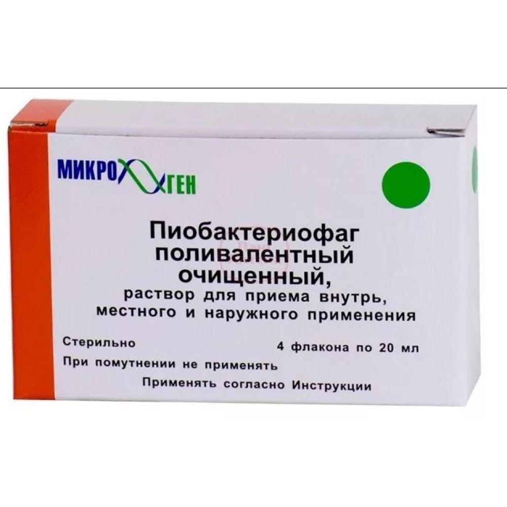 Пиобактериофаг поливалентный жидкий р-р д/наруж.прим. 20мл №4