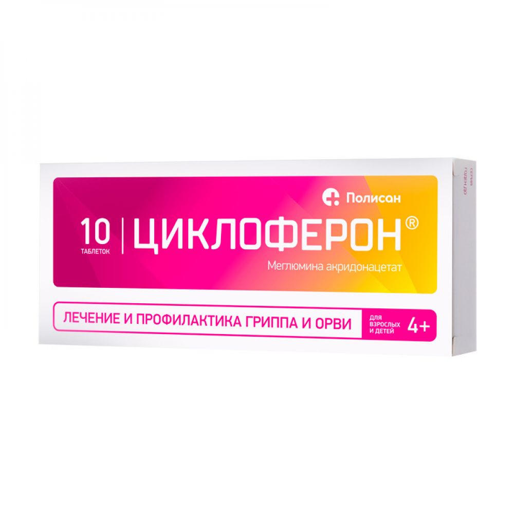 Циклоферон таб.п/о 150мг №10 – купить в аптеке по цене 273,00 руб в  Чебаркуле. Циклоферон таб.п/о 150мг №10: инструкция по применению, отзывы,  код товара: 49526