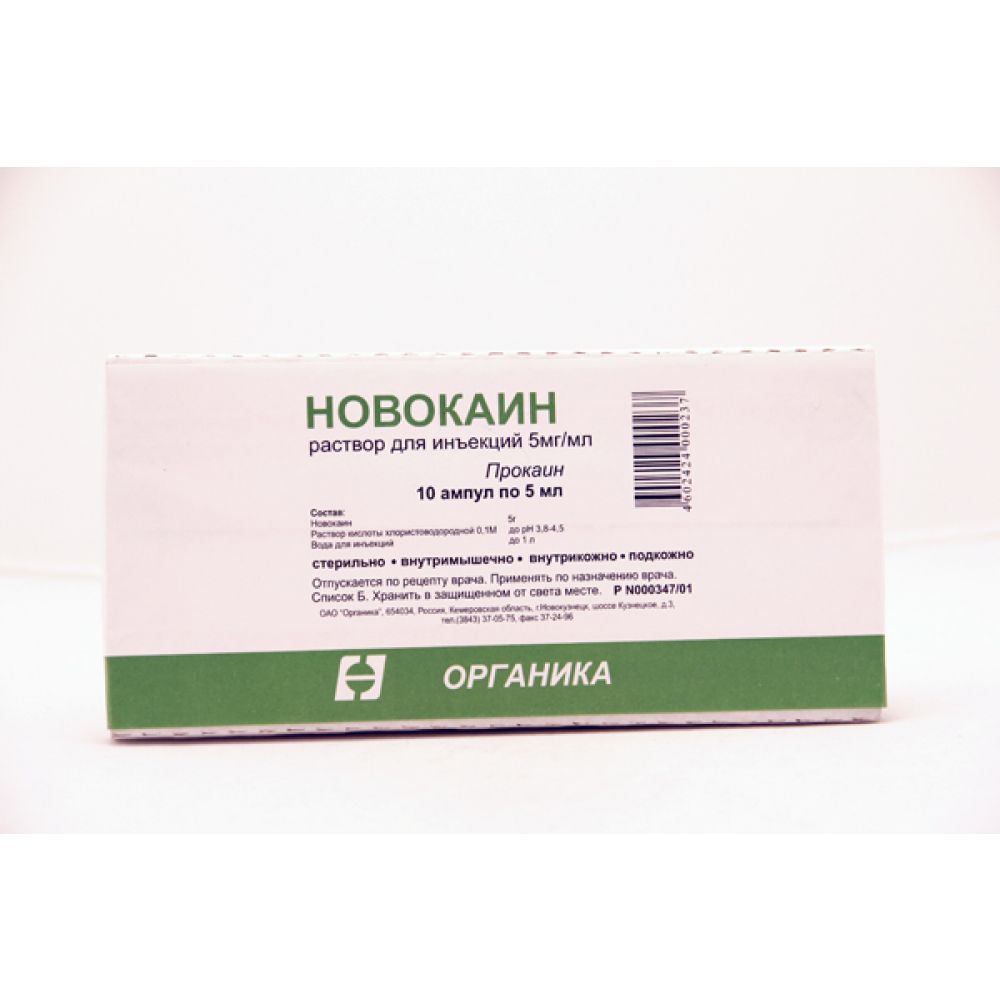 Новокаин амп. 0,5% 5мл №10 – купить в аптеке по цене 85,00 руб в Москве.  Новокаин амп. 0,5% 5мл №10: инструкция по применению, отзывы, код товара:  49598
