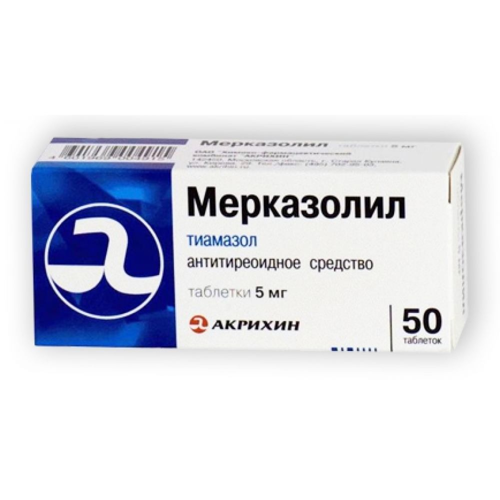 Мерказолил таб. 5мг №50 – купить в аптеке по цене 60,50 руб в Москве.  Мерказолил таб. 5мг №50: инструкция по применению, отзывы, код товара: 49622