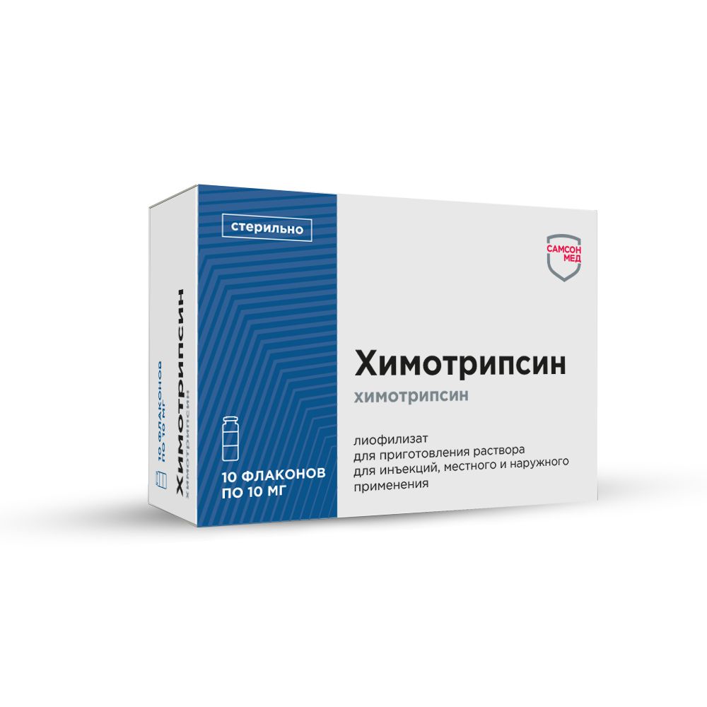 Химотрипсин пор. 10мг №10 – купить в аптеке по цене 1 277,00 руб в Москве.  Химотрипсин пор. 10мг №10: инструкция по применению, отзывы, код товара:  49726