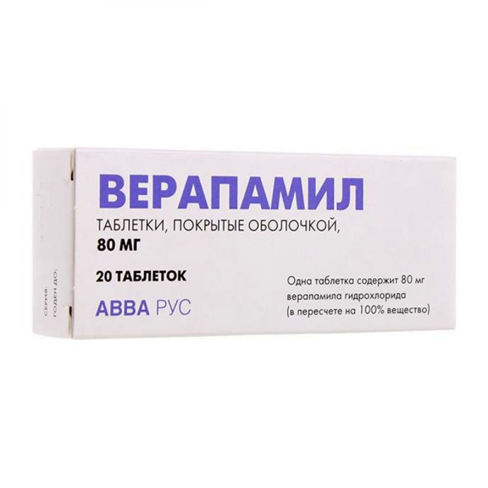 Верапамил его применение. Верапамил 40 мг. Верапамил 30мг. Верапамил 480 мг.