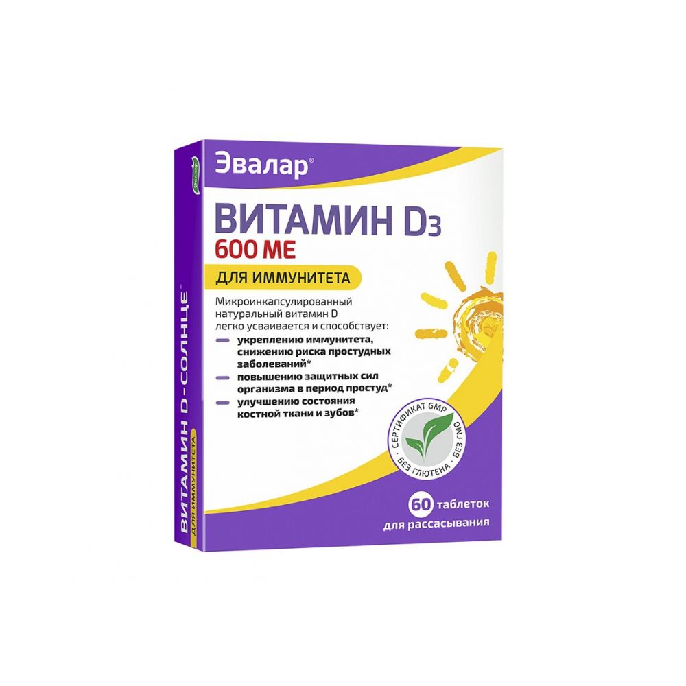 Витамин Д-солнце таб. 022г №60 – купить в аптеке по цене 232,00 руб в  Москве. Витамин Д-солнце таб. 022г №60 : инструкция по применению, отзывы,  код товара: 4990073