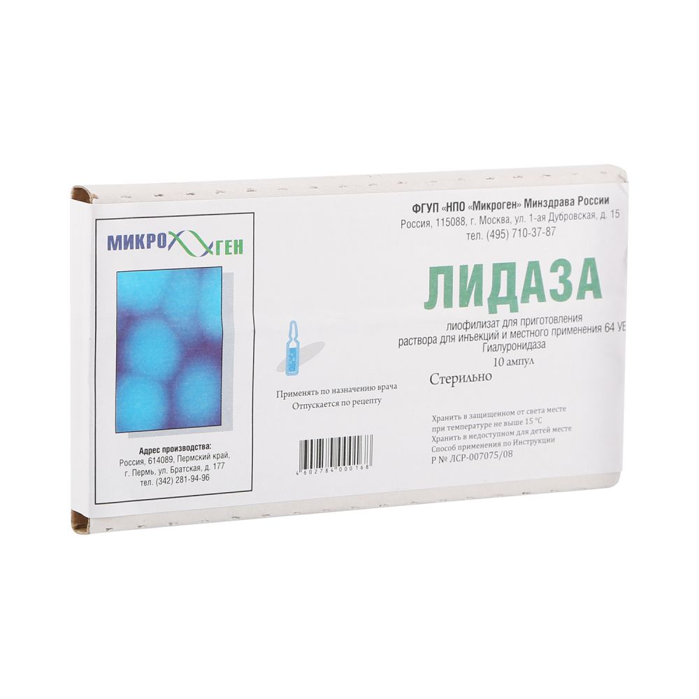 Лидаза амп. 1280МЕ №10 – купить в аптеке по цене 357,00 руб в Ульяновске.  Лидаза амп. 1280МЕ №10: инструкция по применению, отзывы, код товара: 49965