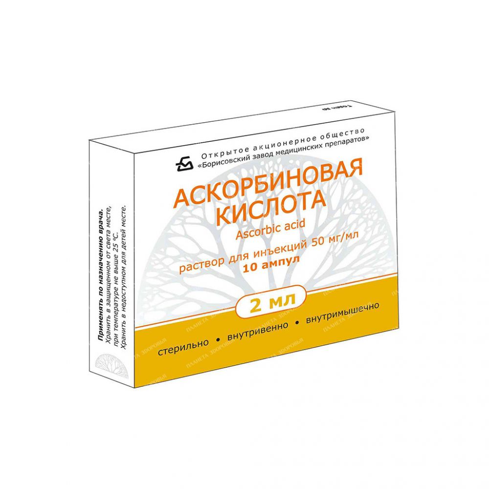 Аскорбиновая к-та амп. 5% 2мл №10 – купить в аптеке по цене 77,00 руб в  Москве. Аскорбиновая к-та амп. 5% 2мл №10: инструкция по применению,  отзывы, код товара: 60038
