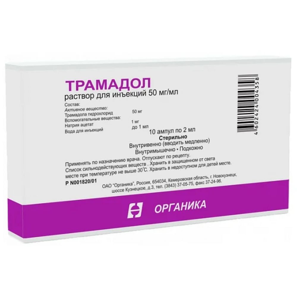 Трамадол мнн. Трамадол 50 мг мл. Трамадол 100 мг/мл. Трамадол р-р д/ин. 50мг/мл 1мл №5. Трамадол раствор для инъекций 50 мг/мл 2 мл.