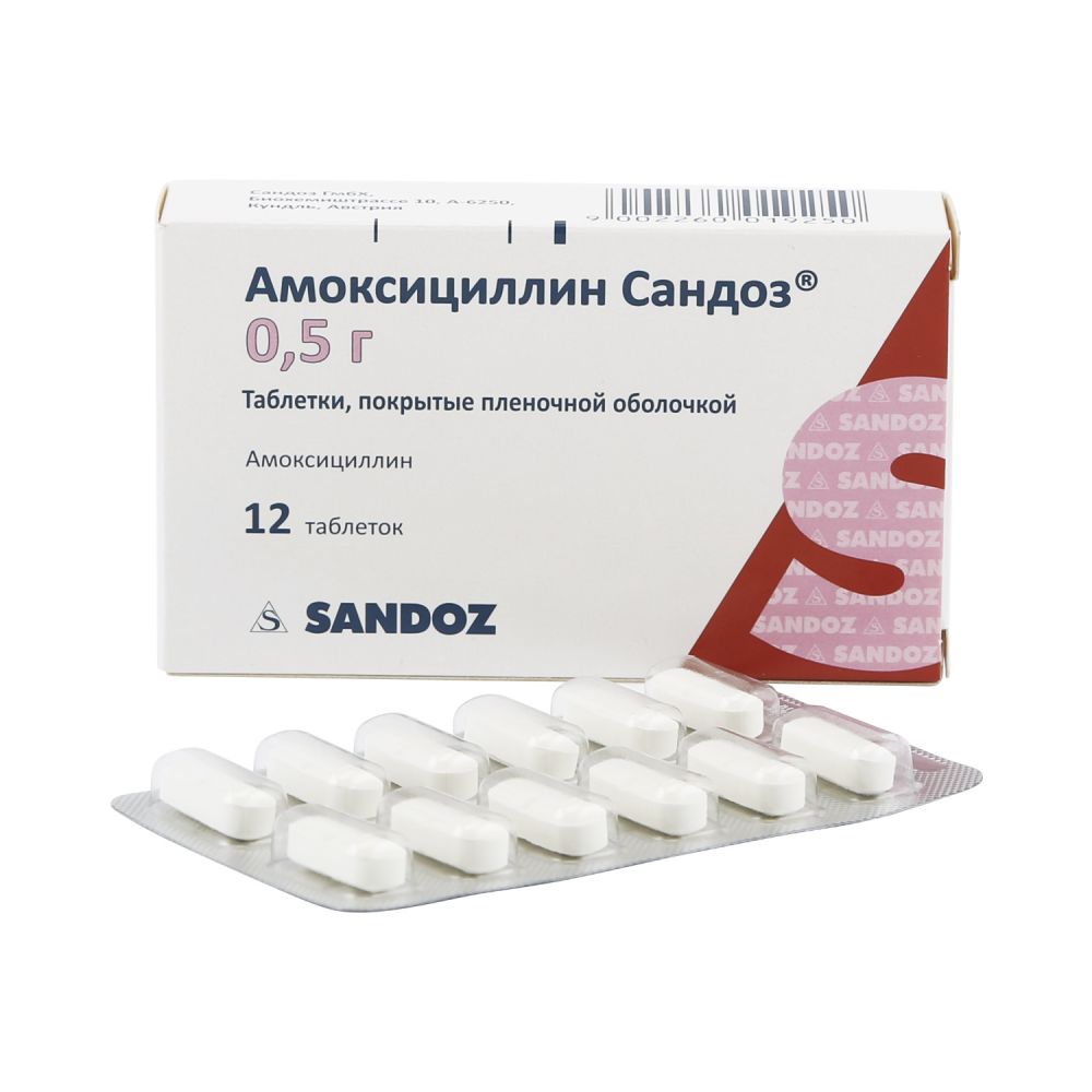 Амоксициллин Сандоз таб. 500мг №12 – купить в аптеке по цене 151,00 руб в  Москве. Амоксициллин Сандоз таб. 500мг №12: инструкция по применению,  отзывы, код товара: 75237