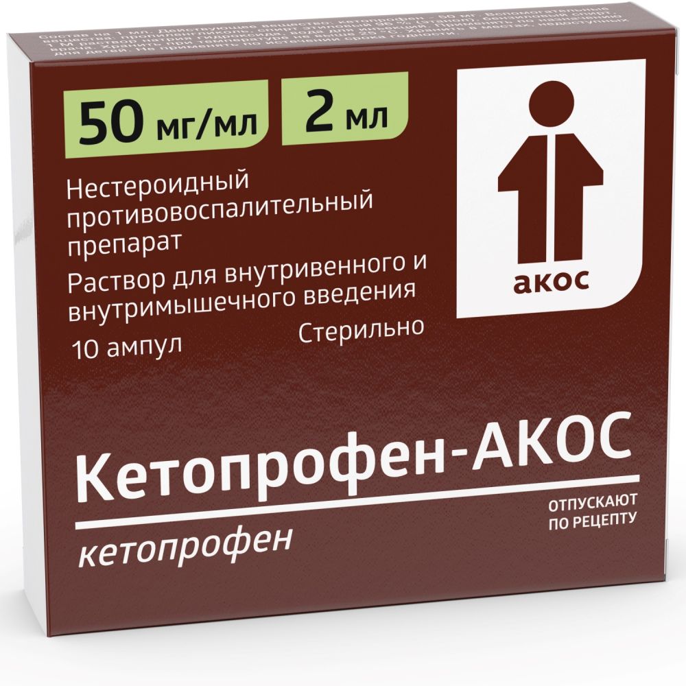 Кетопрофен р-р д/в/м введ. 50мг/мл 2мл №10 – купить в аптеке по цене 229,00  руб в Москве. Кетопрофен р-р д/в/м введ. 50мг/мл 2мл №10: инструкция по  применению, отзывы, код товара: 81265