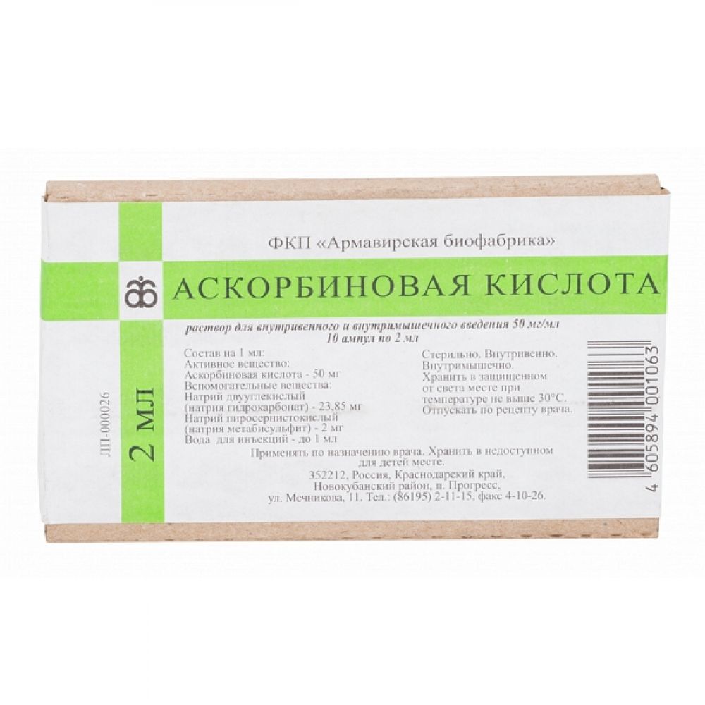 Аскорбиновая к-та амп. 5% 2мл №10 – купить в аптеке по цене 46,00 руб в  Москве. Аскорбиновая к-та амп. 5% 2мл №10: инструкция по применению,  отзывы, код товара: 81462