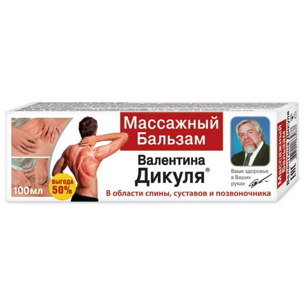 Валентина Дикуля при заболеваниях суставов бальзам массажный 100мл – купить  в аптеке по цене 213,00 руб в Москве. Валентина Дикуля при заболеваниях  суставов бальзам массажный 100мл: инструкция по применению, отзывы, код  товара: 84319