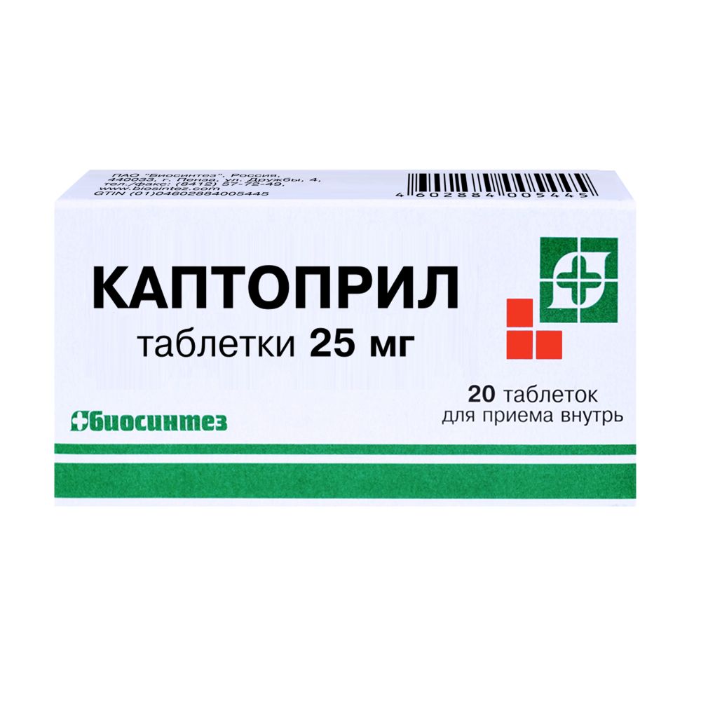 Каптоприл таб. 25мг №20 – купить в аптеке по цене 58,00 руб в Москве.  Каптоприл таб. 25мг №20: инструкция по применению, отзывы, код товара: 84871