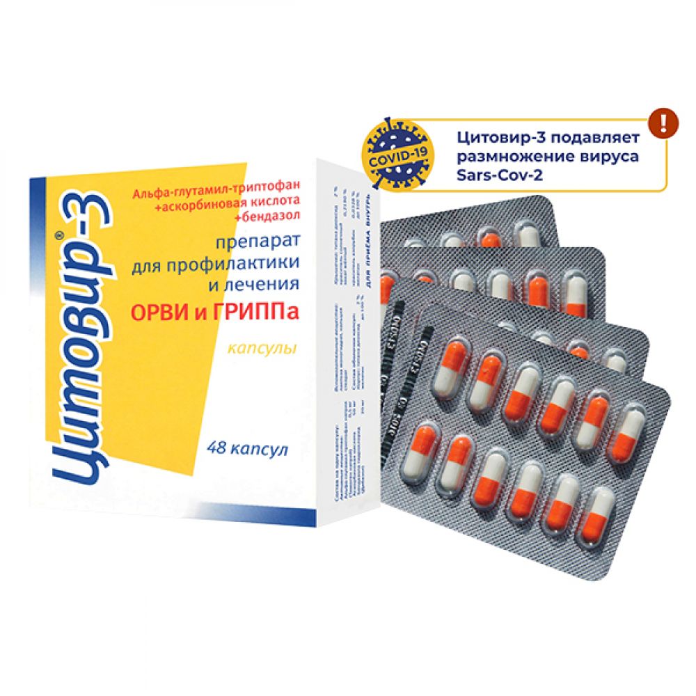 Цитовир-3 капс. №48 – купить в аптеке по цене 1 720,00 руб в Москве.  Цитовир-3 капс. №48: инструкция по применению, отзывы, код товара: 93055