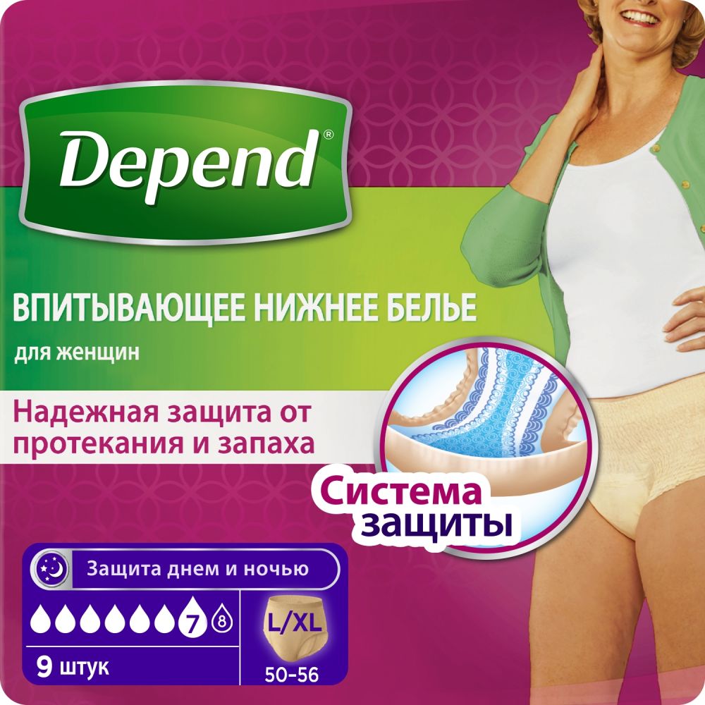 Депенд трусы-подгузники для женщин р.L/XL №8/9 (KIMBERLY-CLARK) купить в  Москве по низкой цене в интернет аптеке Ригла | код товара:93120