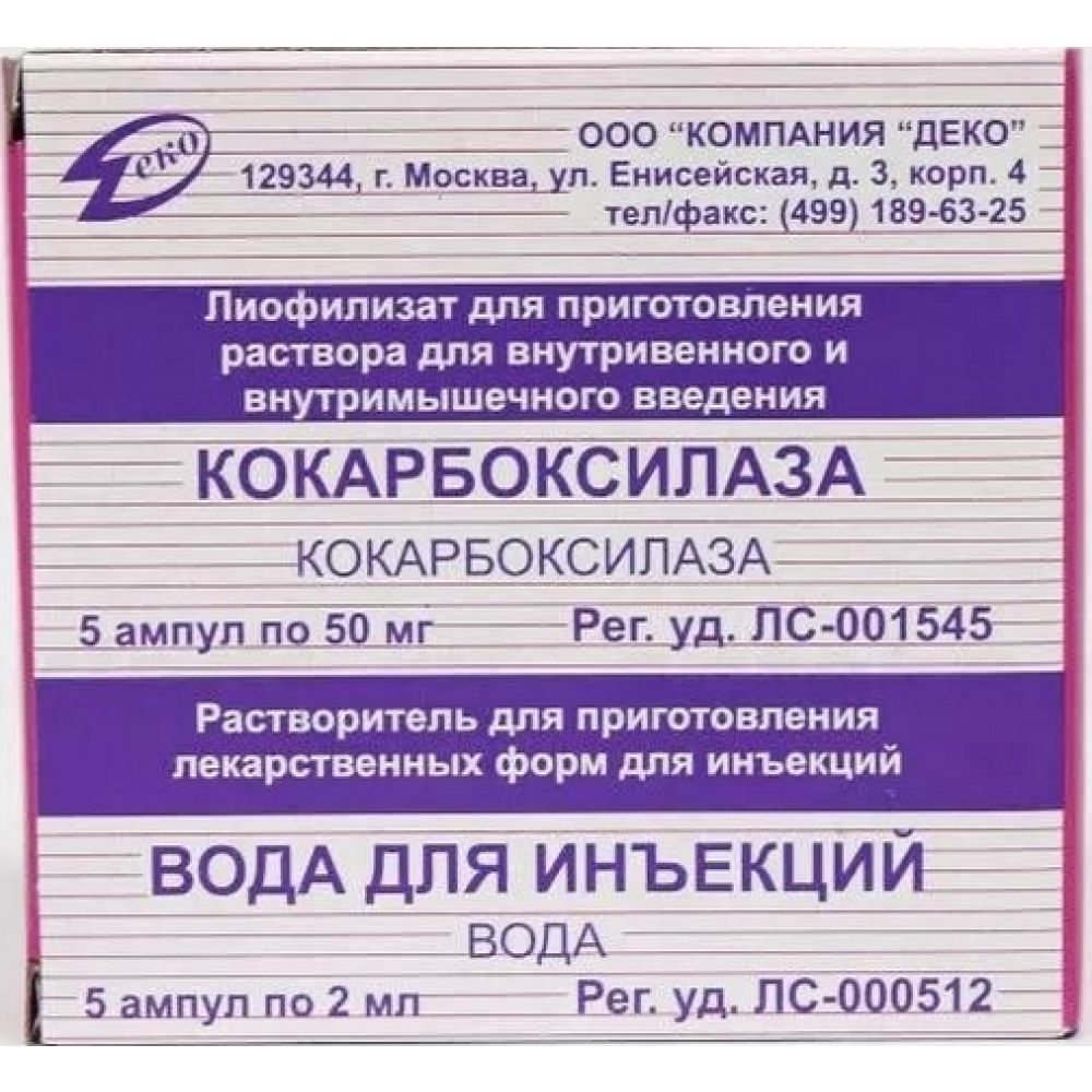 Кокарбоксилаза амп.с р-лем №5 – купить в аптеке по цене 102,00 руб в  Тамбове. Кокарбоксилаза амп.с р-лем №5: инструкция по применению, отзывы,  код товара: 94003