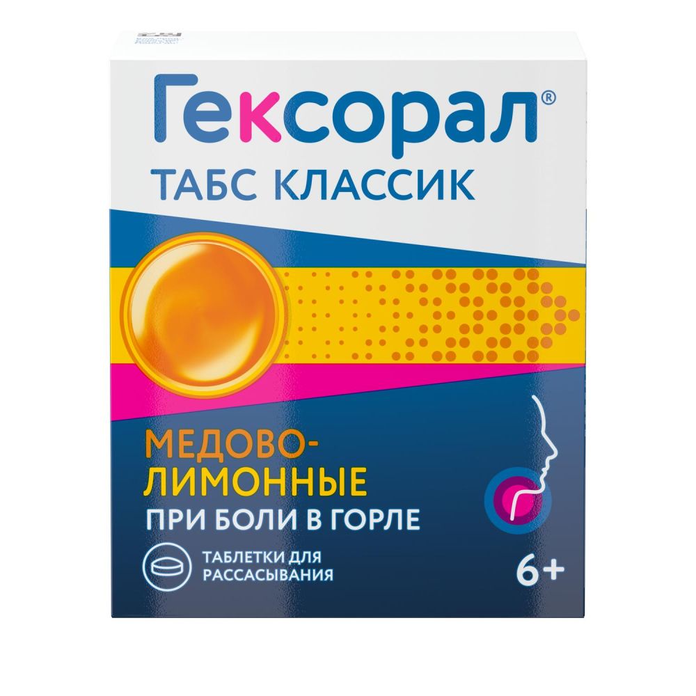 Гексорал табс классик мед лимон таб. для рассасыв. №16 – купить в аптеке по  цене 315,00 руб в Москве. Гексорал табс классик мед лимон таб. для  рассасыв. №16: инструкция по применению, отзывы, код товара: 94952