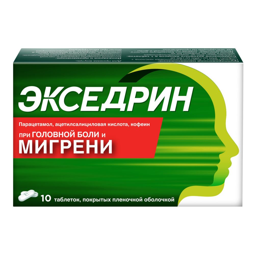 Экседрин таб.п/о плен. №10 – купить в аптеке по цене 236,00 руб в Москве.  Экседрин таб.п/о плен. №10: инструкция по применению, отзывы, код товара:  95297