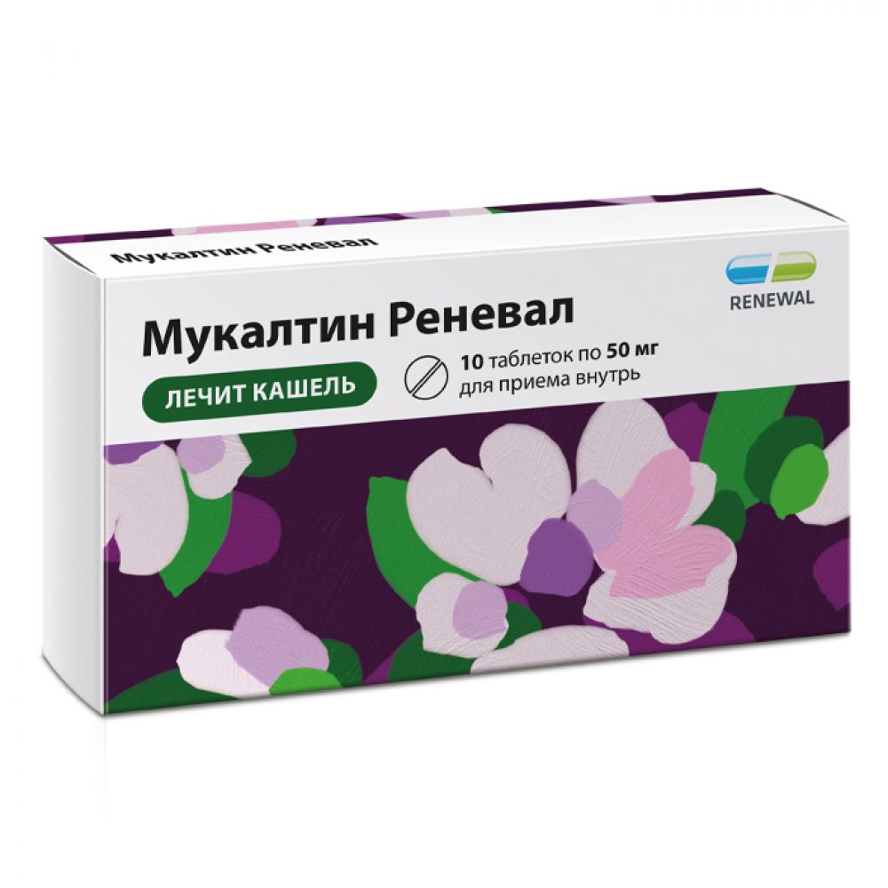 Мукалтин таб. №10 – купить в аптеке по цене 75,00 руб в Москве. Мукалтин  таб. №10: инструкция по применению, отзывы, код товара: 95604