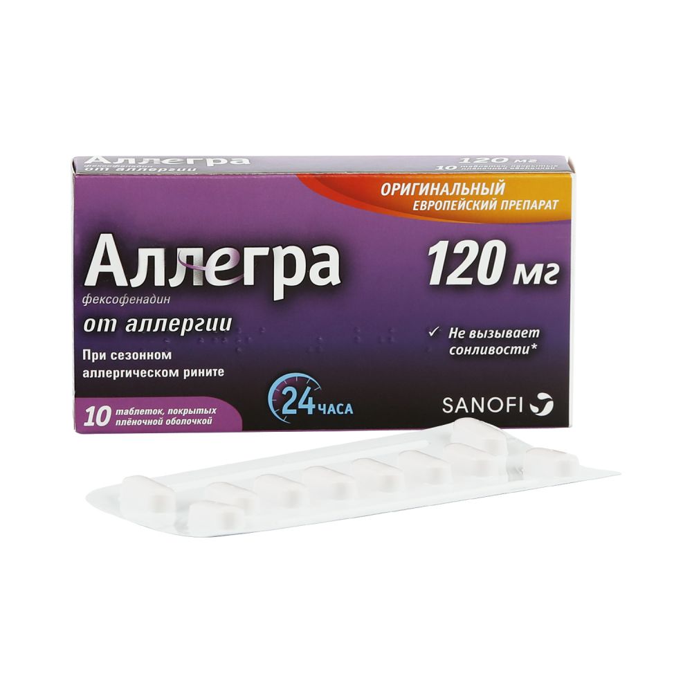 Аллегра таблетки от аллергии. Аллегра таблетки 120 мг 10 шт.. Аллегра таб.п/о 180мг №10. Аллегра таблетки 180мг 10шт. Аллегро 180 таблетки.