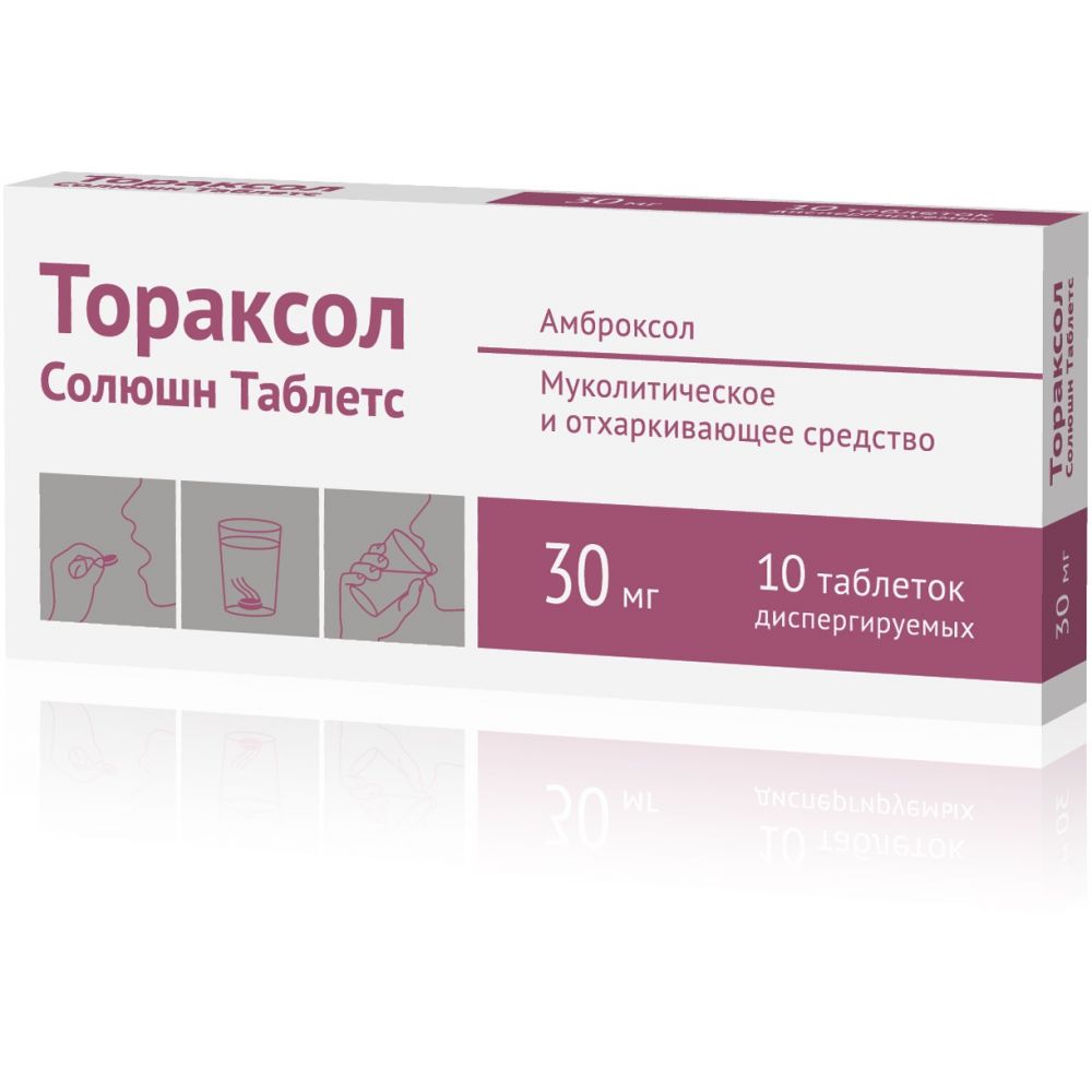 Тораксол от кашля инструкция по применению. Тораксол 30 мг. Амброксол тораксол Солюшн Таблетс. Тораксол Солюшн Таблетс таблетки диспергируемые. Тораксол Солюшн Таблетс табл. Дисперг. 30 Мг № 10.