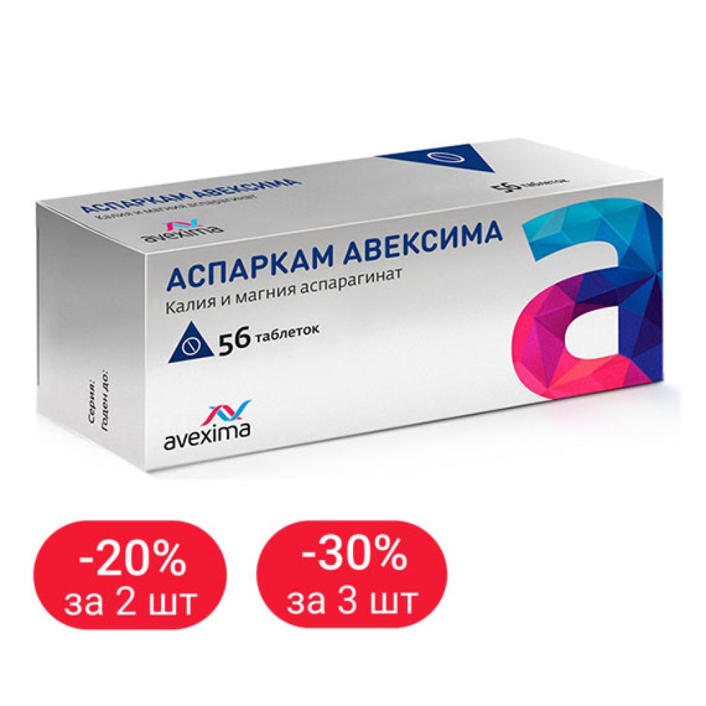 Парацетамол авексима. Аспаркам таблетки 56шт. Винпоцетин авексима. Нобазит таблетки 250 мг. Аспаркам авексима для чего.