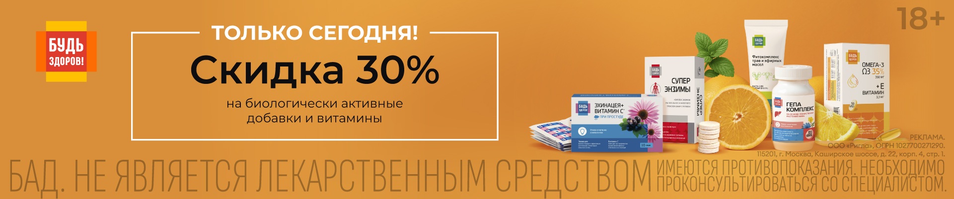 Скидка 30% на БАДы и витамины в Ригле – не упустите выгоду! - страница №14