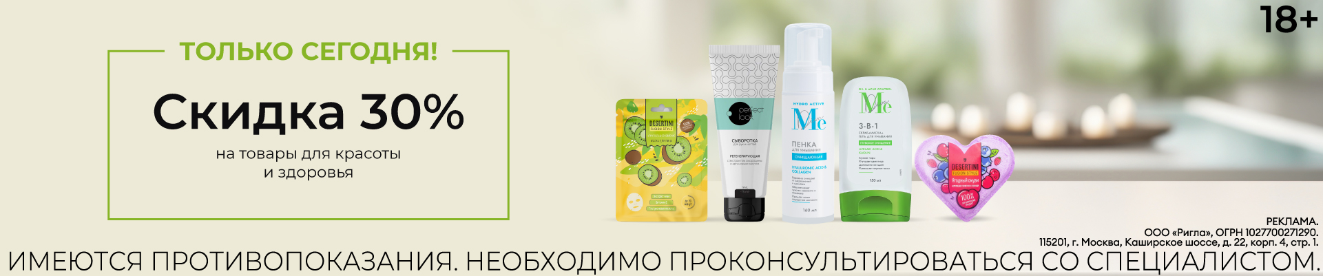 Скидка 30% на товары для красоты в Ригле – не упустите выгоду! - страница №2