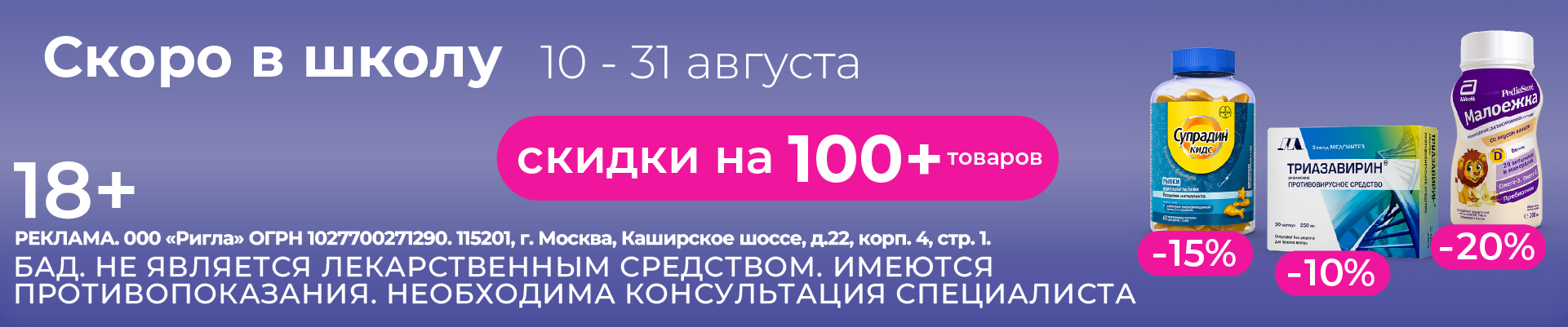 Товары для школьников и их родителей в Ригле – не упустите выгоду!