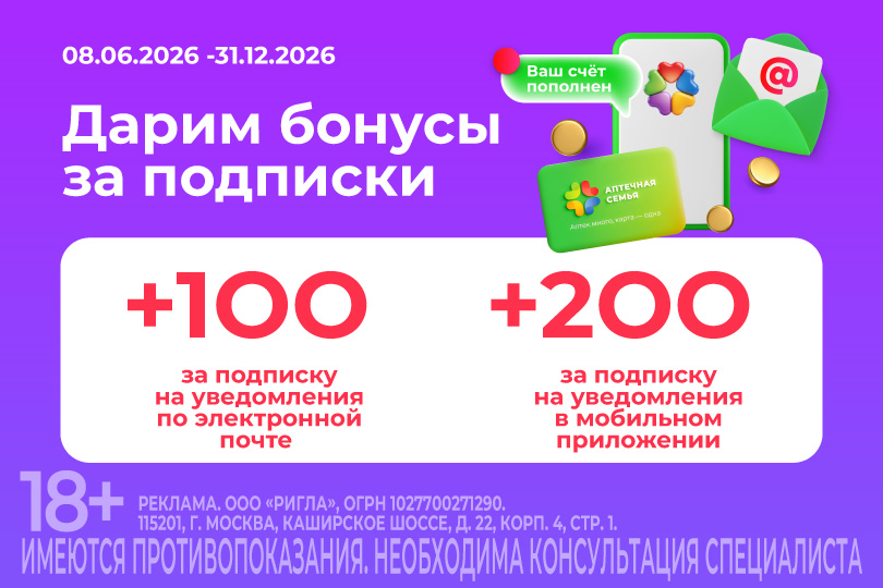 Rigla - 300 БОНУСОВ ЗА ПОДПИСКИ