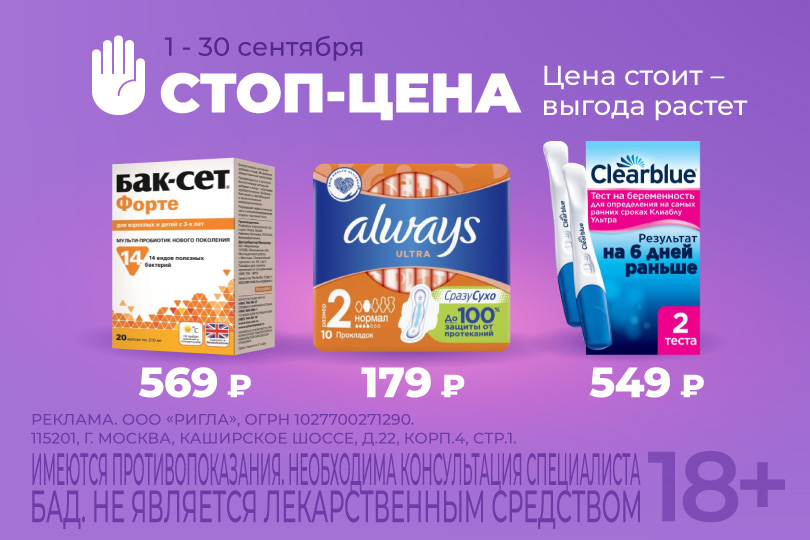 Rigla - Стоп-цена!