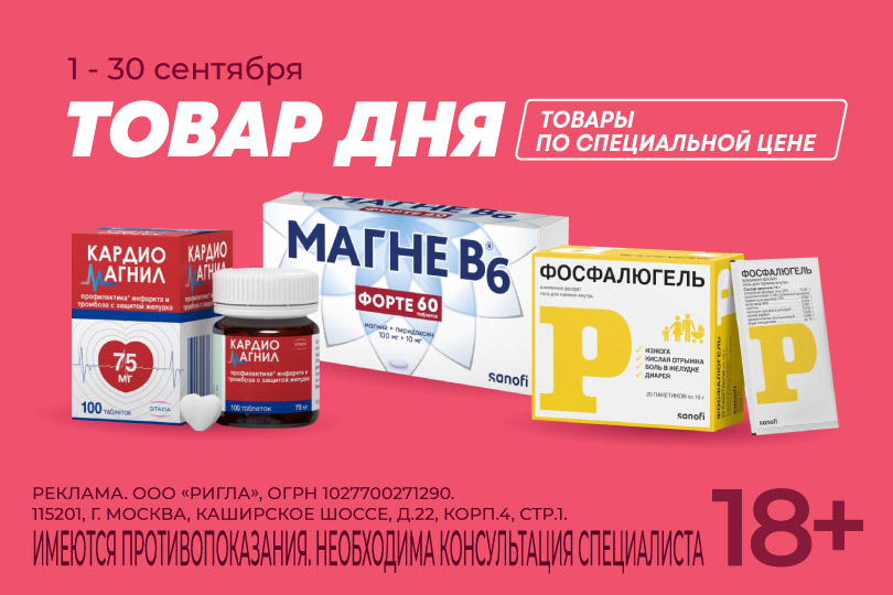 Rigla - Товар дня!